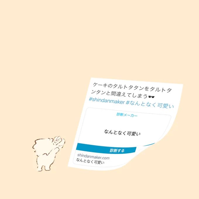 診断メーカーの結果があまりにも可愛かったので…………🍰 