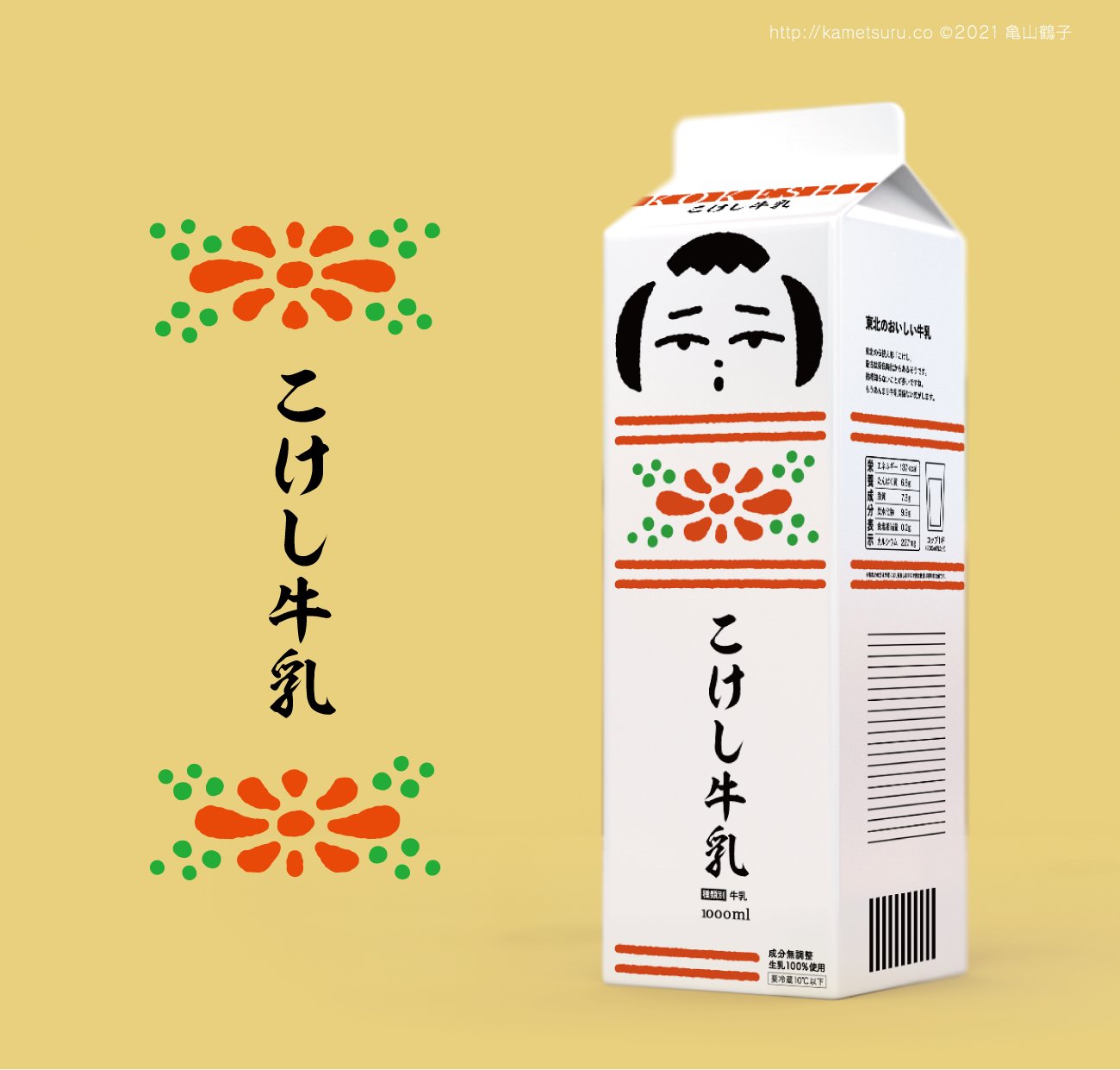 牛乳が好きだ Twitter