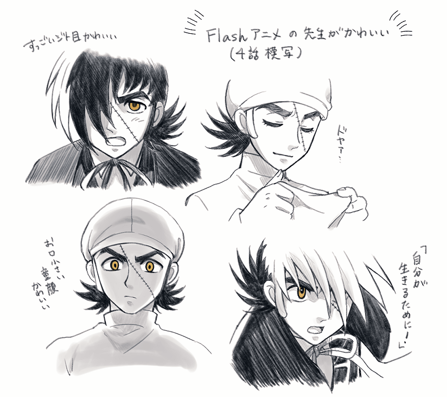 モノ Flashアニメのbj先生がかわいい 模写 T Co Rteev0kecn Twitter