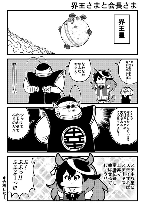 Ufoキャッチャーに挑むグラスちゃんとテイオーの4コマ ウマ娘