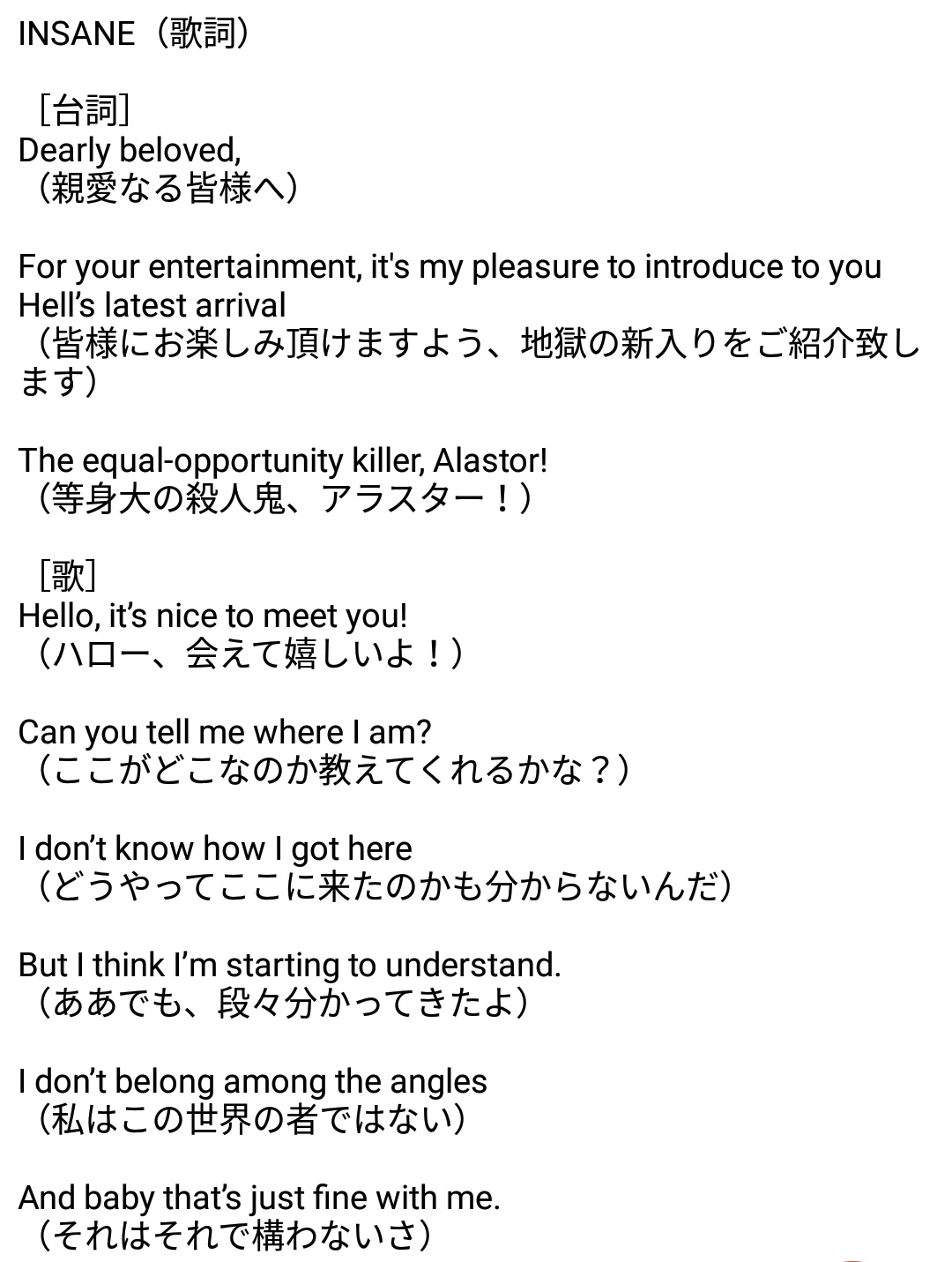 づけしば Commission Closed Insane 意訳 日本語歌詞 ガバ翻訳に加えて意訳なので ニュアンスだけ感じ取ってください Insane T Co Ussbj3ccve Twitter