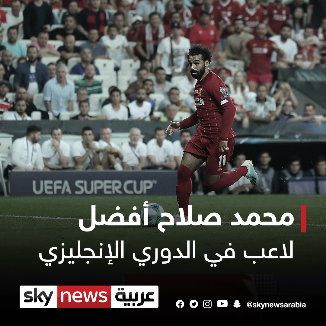 محمد صلاح يتوج بجائزة أفضل لاعب في الدوري الإنجليزي لهذا الموسم بتصويت الجمهور