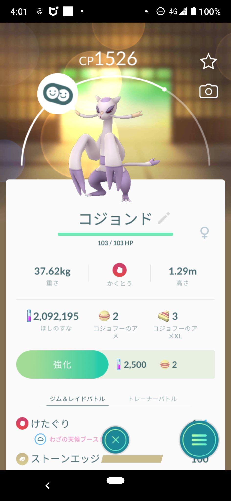 上さん ポケモンgo コジョフー コジョンドに進化図鑑登録 でも Cp1500オーバー スーパーリーグで使えない ポケモンgo コジョンド コジョフー T Co Trfldfh0g2 Twitter