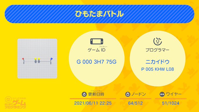 ひもたまバトル