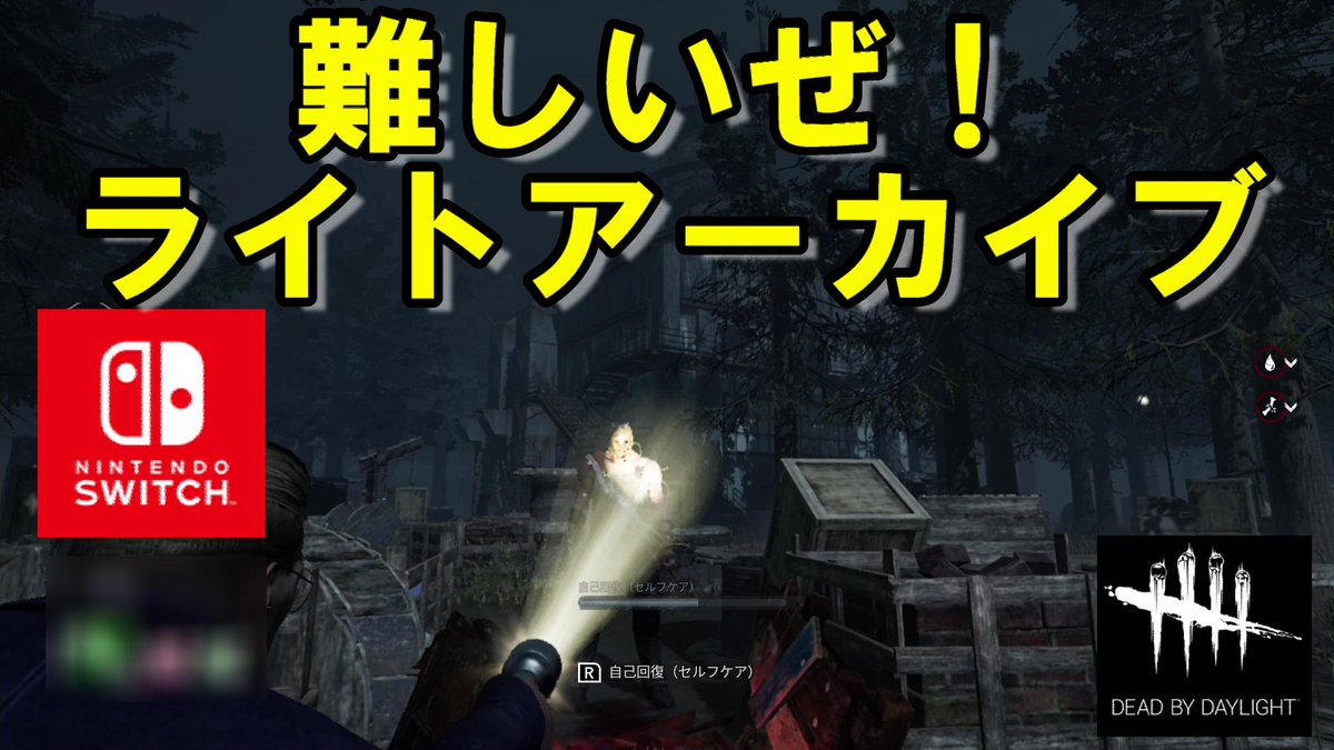 万能あろえ子 スイッチ版デドバ動画を公開しました Dbd 難しいぜ ライトアーカイブ Dead By Daylight 23 T Co Hzxfuab70i Switch デッドバイデイライト Dbd T Co Zvsaknr4ep Twitter 万能あろえ子 スイッチ版デドバ動画を公開しました Dbd 難しいぜ ライトアーカイブ Dead By Daylight 23 T Co Hzxfuab70i Switch デッドバイデイライト Dbd T Co Zvsaknr4ep Twitter