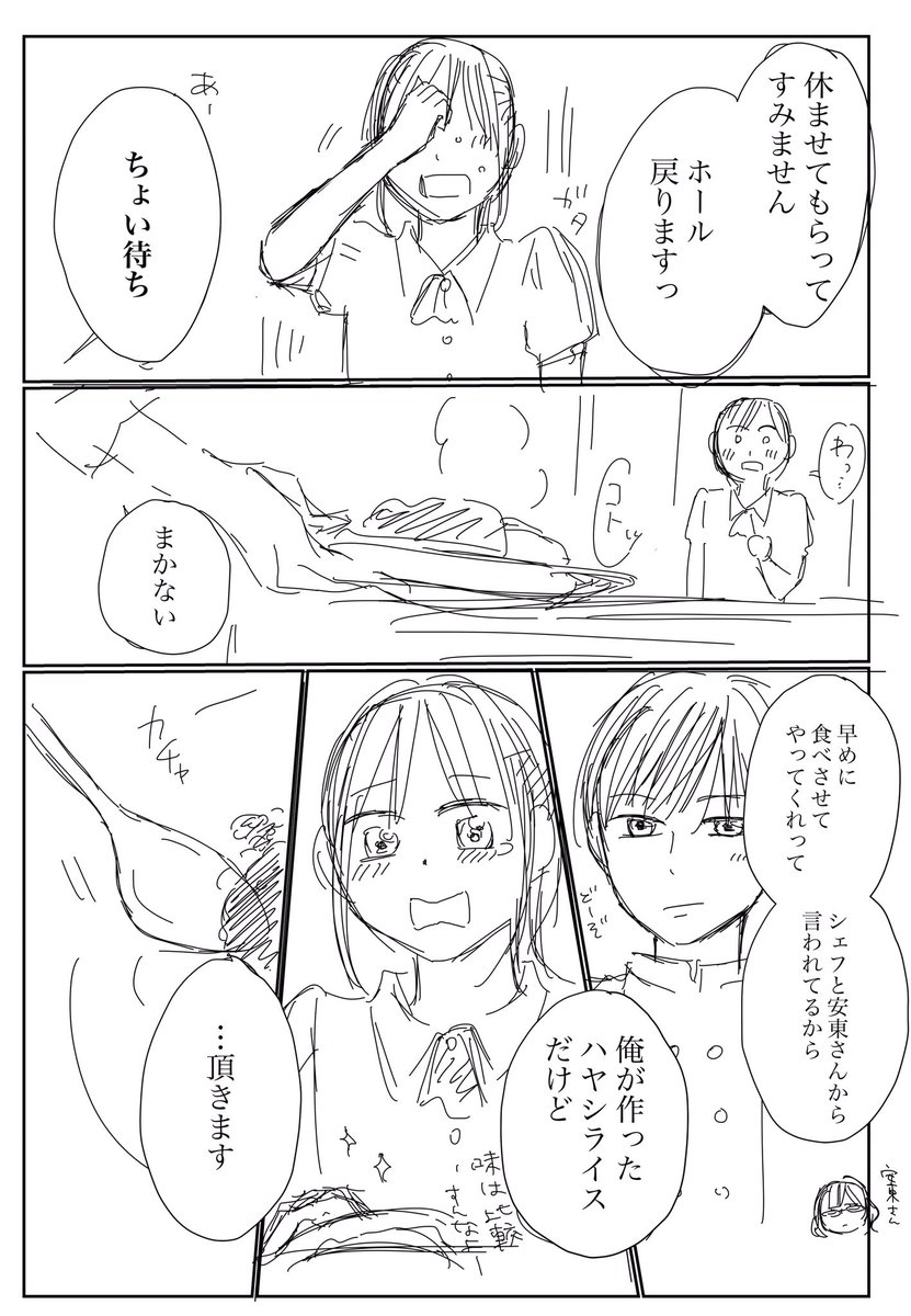 「憧れのお店で働いてます」1/2

ネームですが…!!
 #仕事探しはスタンバイ
#漫画が読めるハッシュタグ 