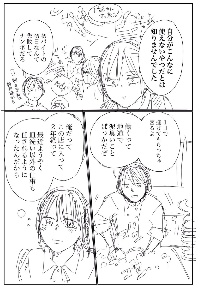 「憧れのお店で働いてます」1/2

ネームですが…!!
 #仕事探しはスタンバイ
#漫画が読めるハッシュタグ 