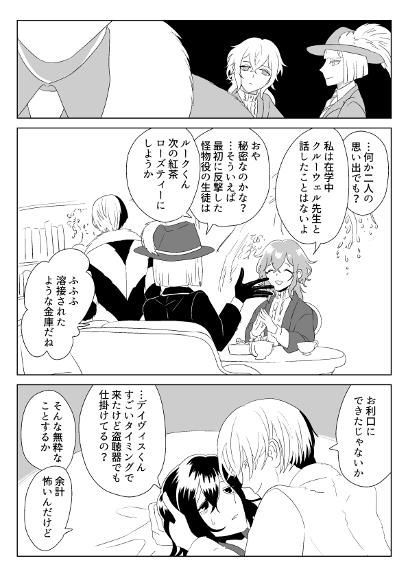 モブ教員(助手)漫画。豆イベ漫画です。⚗先生伝説。3ページ目の最後のコマだけどう見てもベッドの中なので一応注意。

#twstプラスB #not監督生 