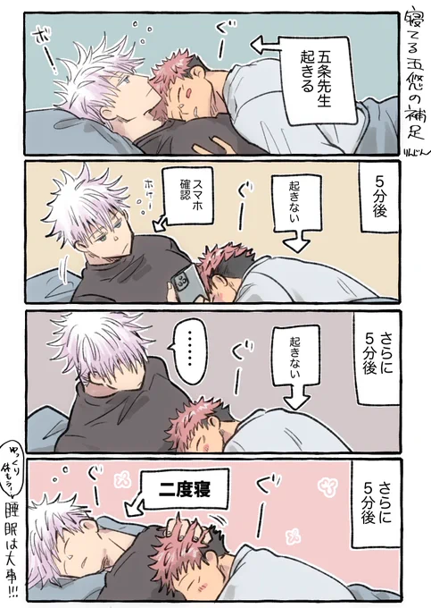 前回の寝てる五悠💤の補足rkgk漫画 