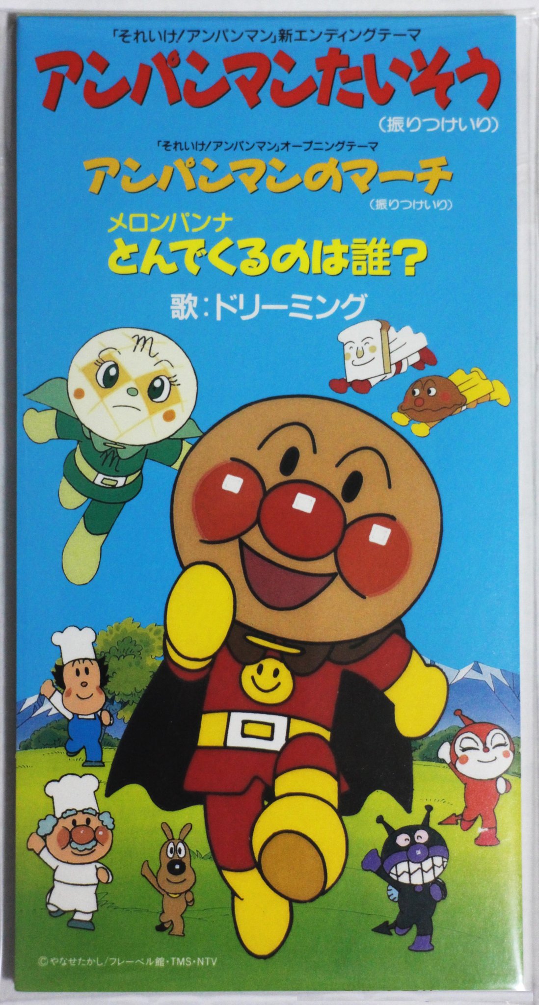 8cm CD CHA-CHA アンパンマンたいそう 8cm CD CHA-CHA アンパンマンたいそう 人気No.1 8cm CD CHA-CHA