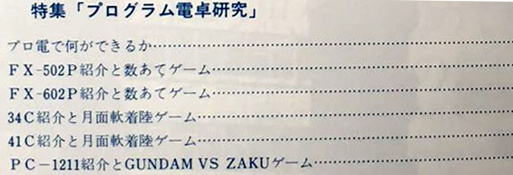 Chamekan のちのpb 100みたいに ベーマガに高度なプログラム電卓ゲームは載ったのかどうか よくわからない プログラム電卓ゲームは工学社のi O電卓コーナーやプロ電ゲーム本のものか Twitter Chamekan のちのpb 100みたいに ベーマガに高度なプログラム電卓ゲームは載ったのかどうか よくわからない プログラム電卓ゲームは工学社のi O電卓コーナーやプロ電ゲーム本のものか Twitter