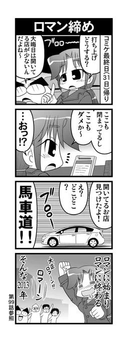 【毎日オタク父さん】152話・ロマン締め
元日と大晦日にロマンを嗜む我が家の話ですw
#毎日オタク父さん #オタク父さんの日常 #otakutosan
#馬車道 #大正ロマン #コミケ 