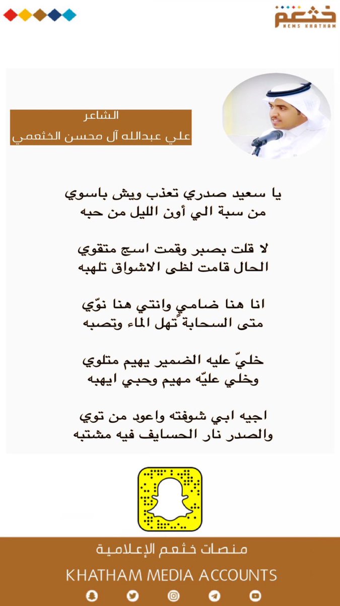 KHATHAM_MEDIA's tweet photo. #مجلس_شعراء_خثعم

1️⃣ البدع https://t.co/5M8cRgDPcy