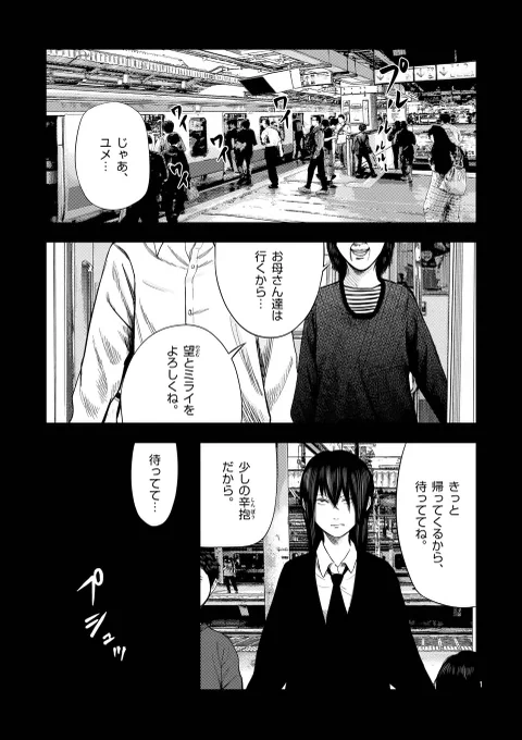 駅員バイト編、先読みで完結編が公開されてます!
通常更新で中編、裏サンデーでは前編が公開されてますよ。

降りる駅を間違ったかも…というお話でした。
是非是非🙇‍♂️

#裏バイト逃亡禁止 #マンガワン 