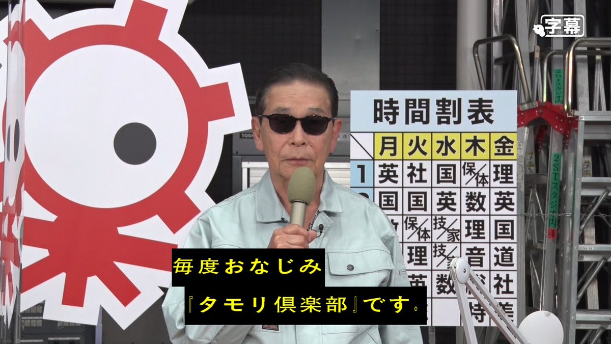 はんだ付け大好きタモリさん Glay Hisashiさんが中学 技術 教材のラジオを作る ついでにラジオ番組も作って受信できるかチェック タモリ俱楽部 Togetter