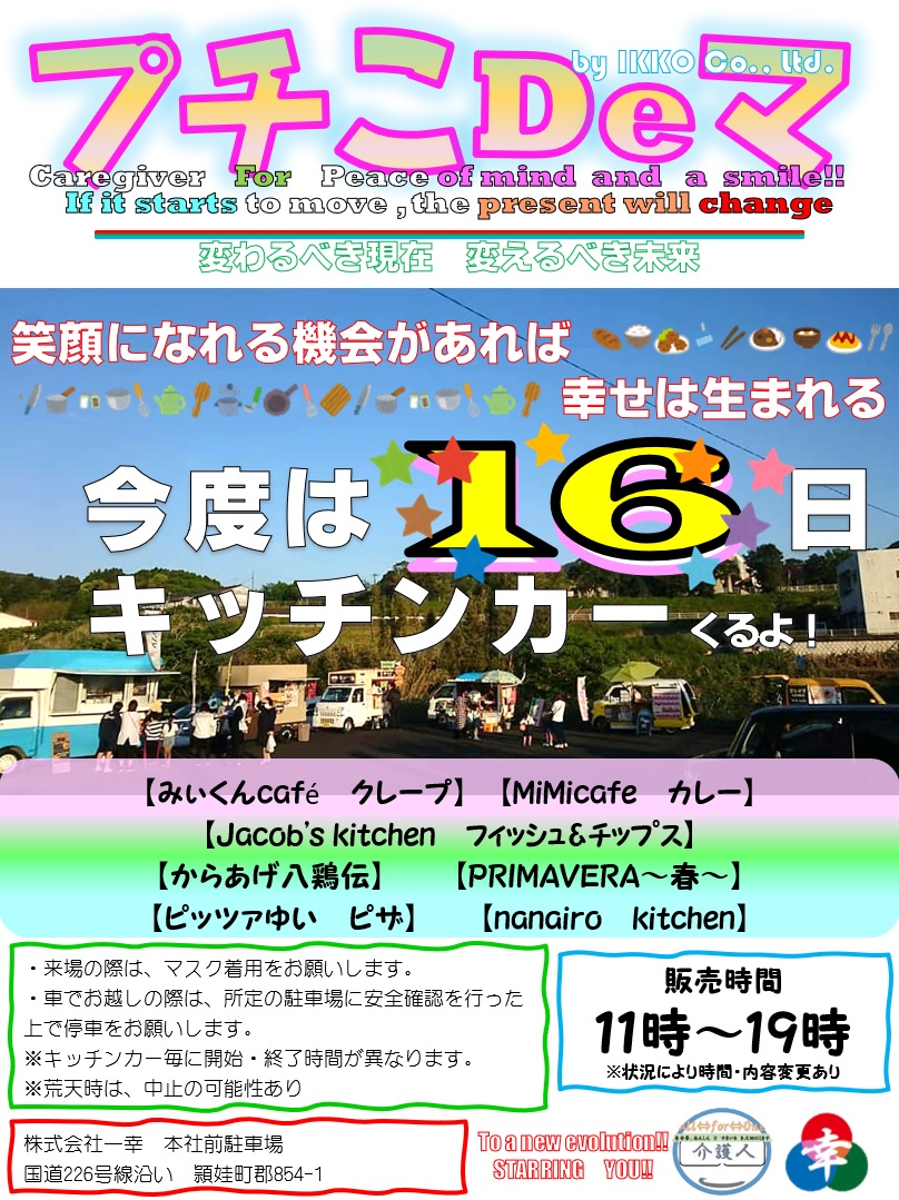 De84365797's tweet photo. ６月１６日水曜日🤓
キッチンカーの方々が来られます😋🍴
「また来るの‼️😲あるの😆‼️」のノリとツッコミハイテンションMAXでウキウキパクパクしちゃいましょ🌠

#プチこDeマ #こDeマ #こおりDeマーケット #株式会社一幸 https://t.co/1dUtR8Hyza