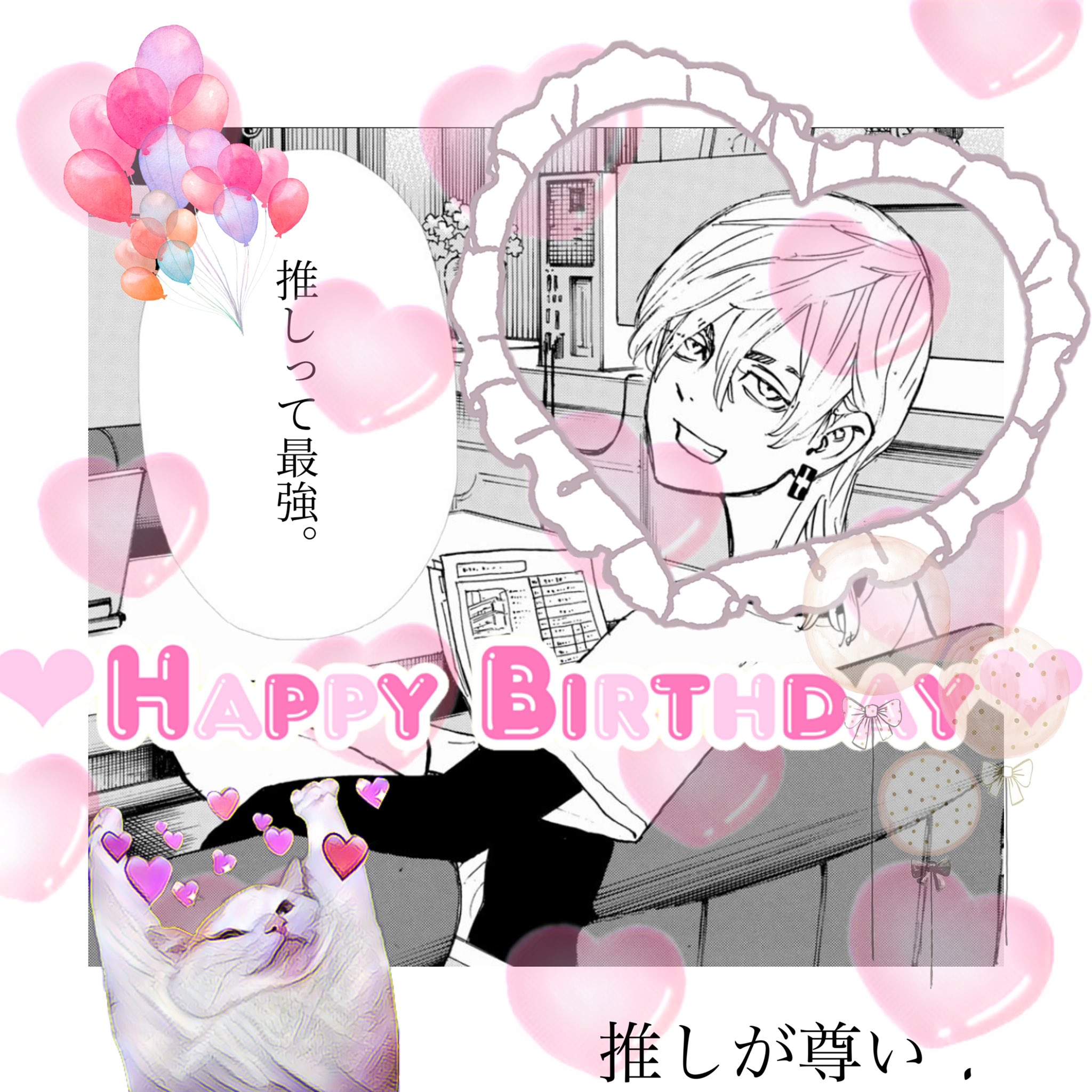 Mariri 三ツ谷隆誕生日記念 三ツ谷隆生誕祭21 三ツ谷隆 推ししか勝たん 東京リベンジャーズ 三ツ谷 くん誕生日おめでとう 何度現実にいて欲しいと願っただろう 頼れる兄貴かつ三ツ谷くんの謙虚な性格が好き 絶対いい旦那になる