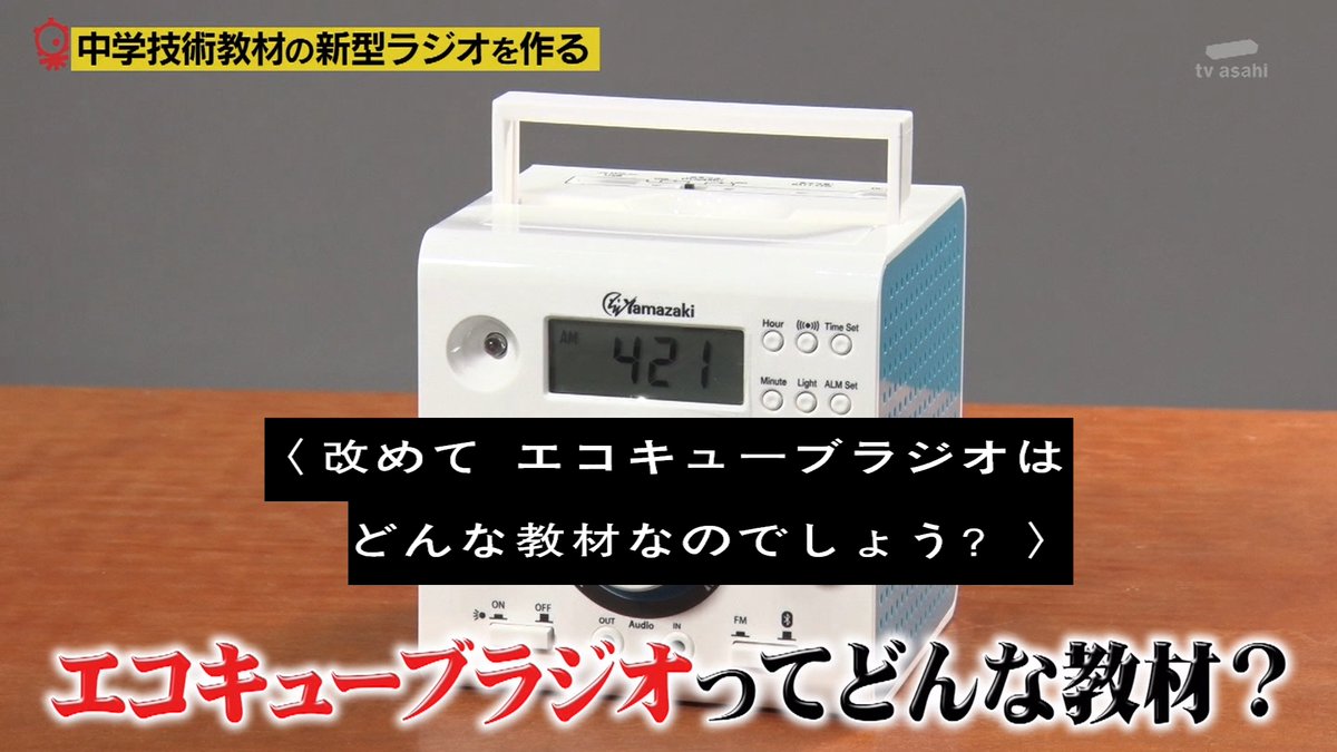 はんだ付け大好きタモリさん Glay Hisashiさんが中学 技術 教材のラジオを作る ついでにラジオ番組も作って受信できるかチェック タモリ俱楽部 Togetter はんだ付け大好きタモリさん Glay Hisashiさんが中学 技術 教材のラジオを作る ついでにラジオ番組も作って受信できるかチェック タモリ俱楽部 Togetter