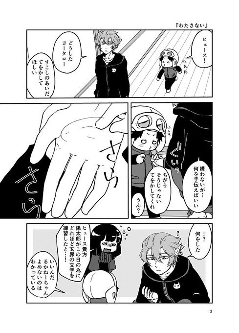 『わたさない』陽ヒュ
ずっともってて
ヒュースを祝える日が来ると思ってなかったので誕生日ありがとうございますおめでとうございますもし当日祝えるのなら陽太郎いろいろ考えるんだろうなあー!
#ヒュース誕生祭2021
#ヒュース生誕祭2021 