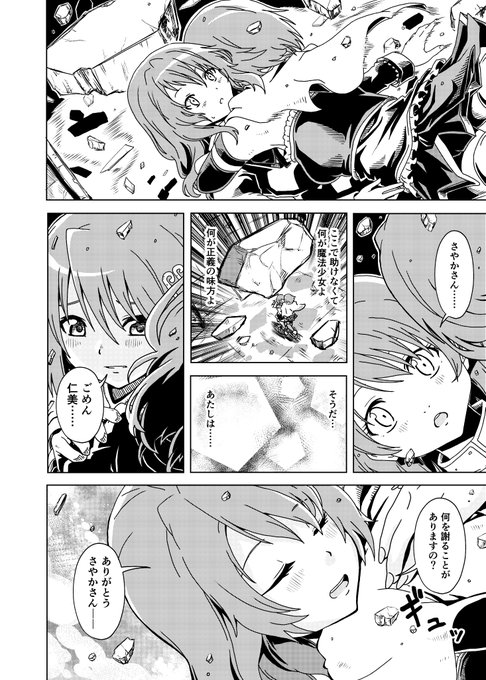 あすみマギカ 第14話中編 p.18
きましたわー 