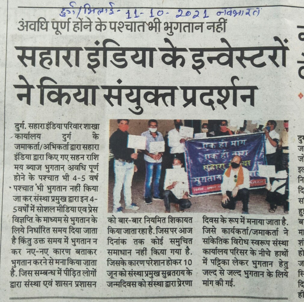 #JusticeForSaharaIndiaInvestors क्या ये लोग झूठ बोल रहे हैं, या सहारा झूठ बोल रहे हैं, सरकार को सज्ञान में लेनी चाहिए.. <a href="/PMOIndia/">PMO India</a> <a href="/ChhattisgarhCMO/">CMO Chhattisgarh</a> <a href="/RahulGandhi/">Rahul Gandhi</a> <a href="/JusticeKejri/">AravindKejriwall</a> <a href="/rashtrapatibhvn/">President of India</a> <a href="/tamradhwajsahu0/">Tamradhwaj Sahu</a> <a href="/ndtvindia/">NDTV India</a> <a href="/aajtak/">AajTak</a>
