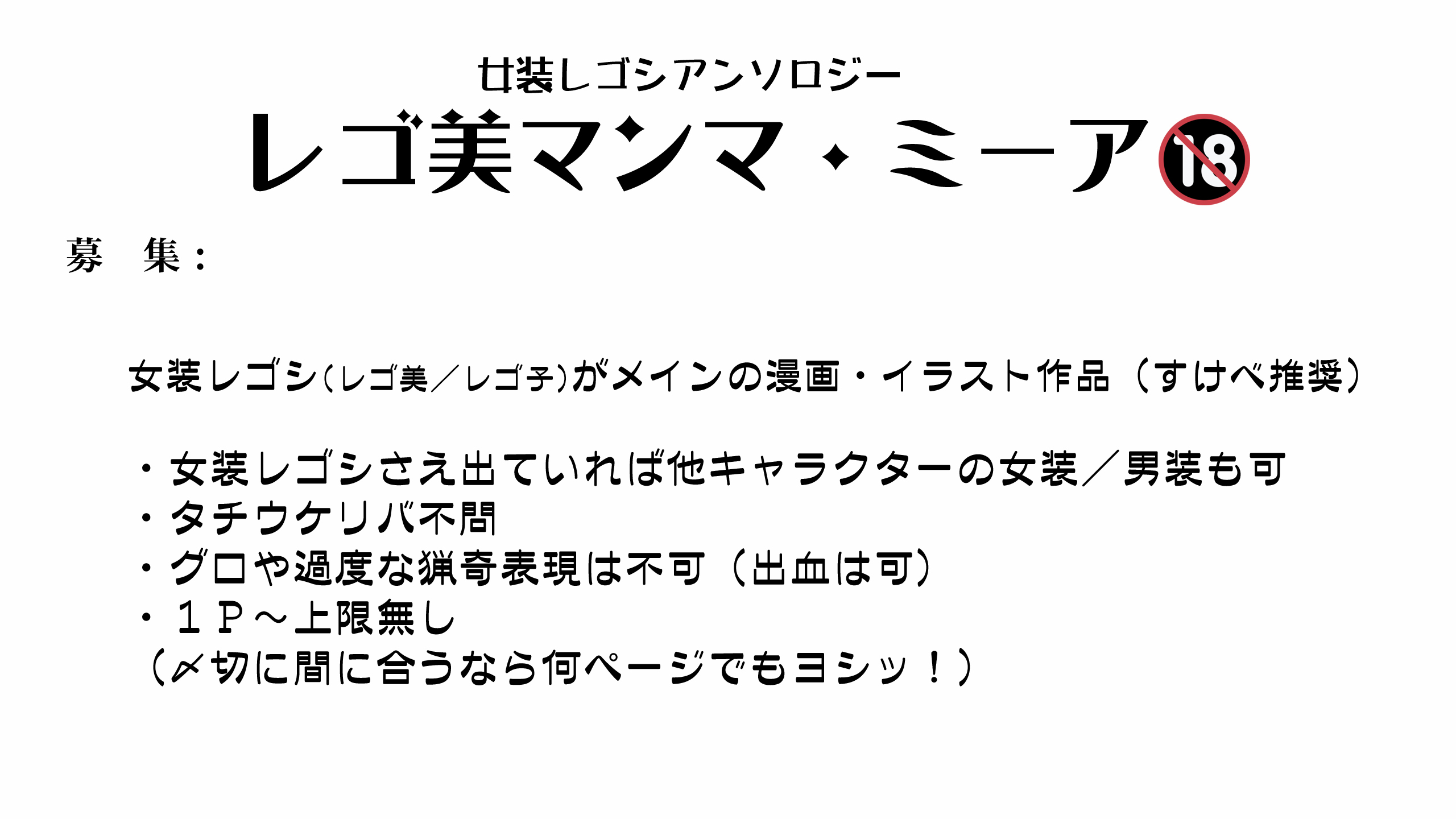葉芝カヲル パワポで作った感がすごいレゴ美すけべアンソロ レゴ美マンマ ミーア の概要書です ぜってー見てくれよな Cv アイデンティティ田島 T Co P64ajoebcr Twitter