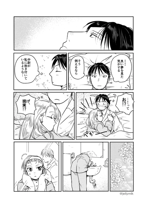 遅刻しましたがロイアイの日おめでとうございます!
#ロイアイの日 
一緒に住んでるみたいになってしまいましたが単に泊まってるだけです。
➡️⚠️続きは18歳以上の方のみどうぞhttps://t.co/F2ltHFCWVI 
