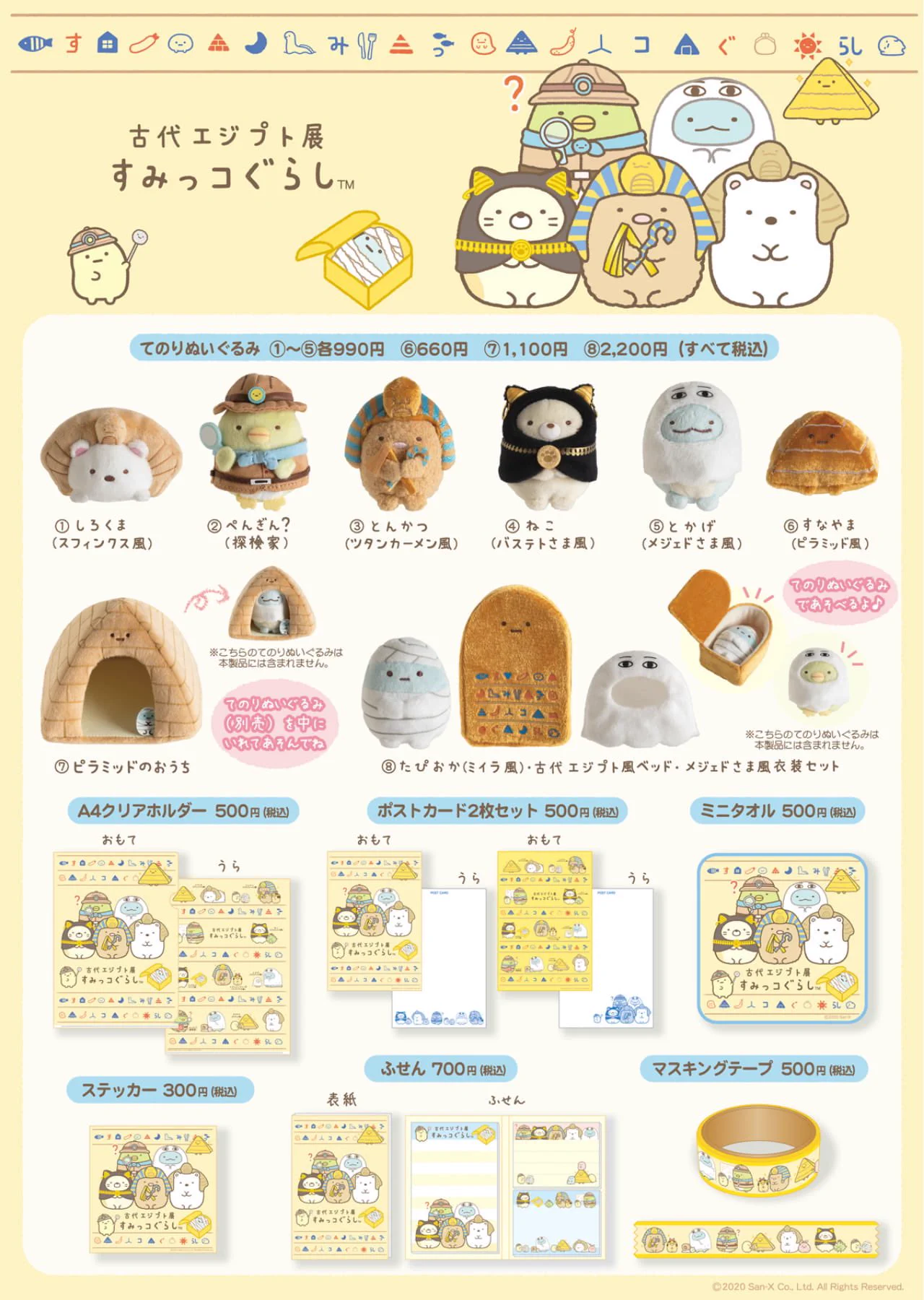 東京で行われている古代エジプト展のグッズが可愛いｗｗｗ