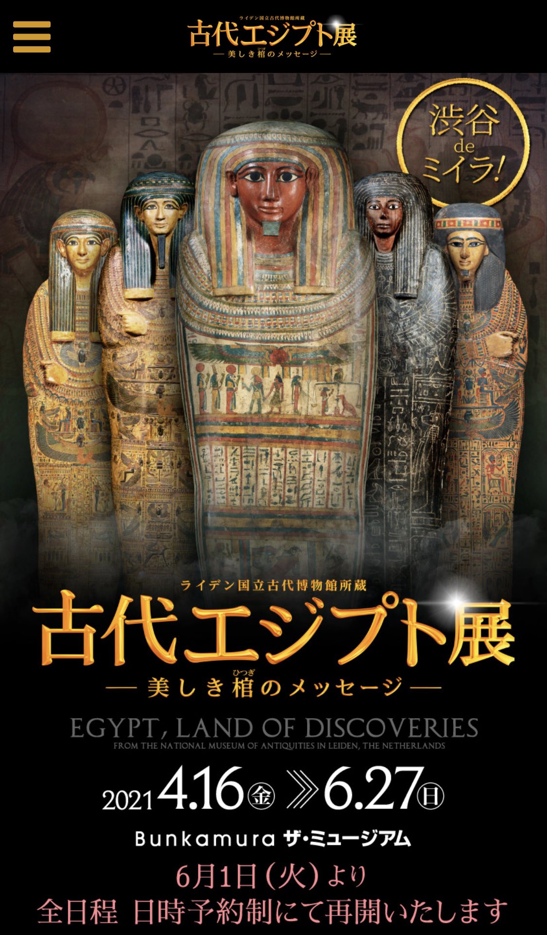 東京で行われている古代エジプト展のグッズが可愛い! 話題の画像プラス