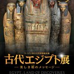 東京で行われている古代エジプト展のグッズが可愛い!