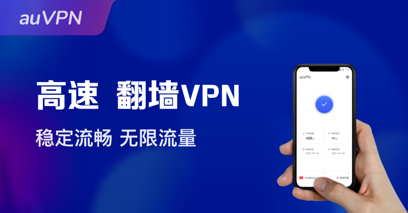_auVPN_'s tweet photo. 中国大陆翻墙首选，手机电脑都能用，无限流量。人工客服，保证好用。秒开超清4k视频，随意拖动不卡顿。