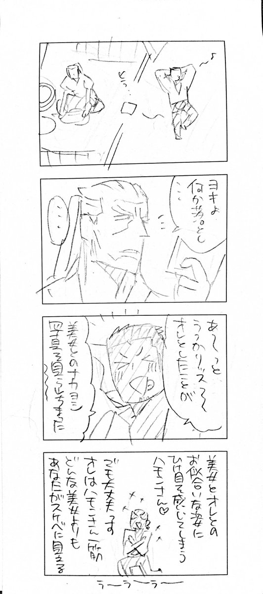 つづいた
ハンハモ 