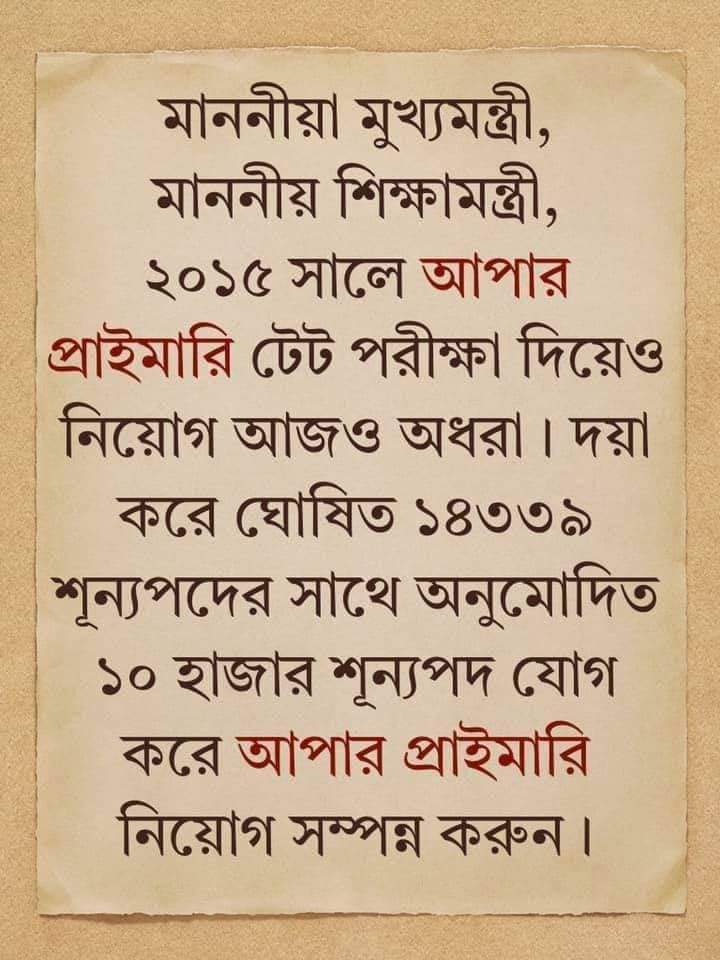 #upperprimary
<a href="/MamataOfficial/">Mamata Banerjee</a> 
<a href="/basu_bratya/">Bratya Basu</a>