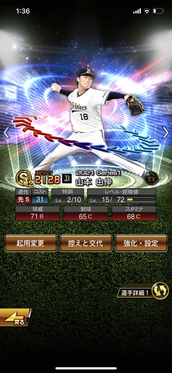 山本由伸 X プロスピ Twitterで話題の有名人 リアルタイム更新中