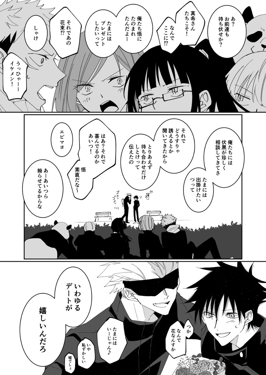 #午後24時のwebアンソロ
ぼくらの『待ち合わせ』

五伏Webオンリー開催おめでとうございます🥳
五伏 健やかに幸せになってくれ〜!! 