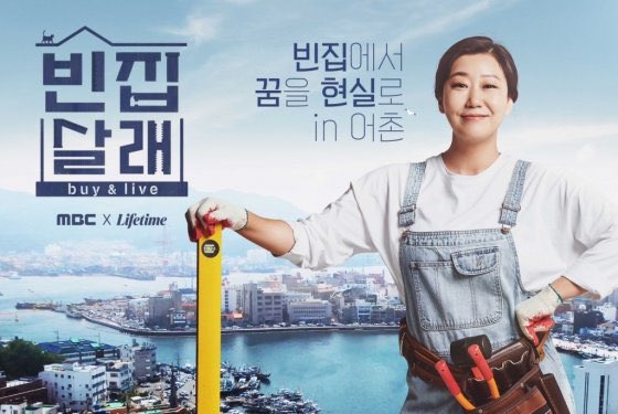 RaMiranThailand's tweet photo. และรายการนั้นก็คือ #빈집살래 buy &amp; live in Seoul หรือ #AllFixedUp in Seoul  ที่กำลังจะมี Season 2 นั่นเอง 🏠 คราวนี้พี่มิรันจะไปสร้างบ้านที่หมู่บ้านชาวประมง (어촌)  🏠🌴🌊🦑🐠 https://t.co/TH8g37obSA