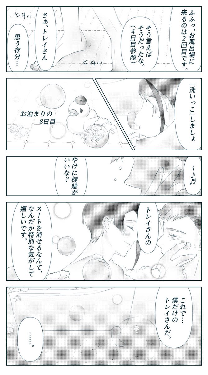 お泊まりの8日目 お風呂でいちゃいちゃさせたかった…🛁トレジェイ♣️🐬人魚は暑さに弱いんじゃなかろうか… 