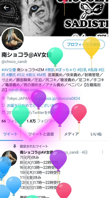 私事ですが12日になりましたので 6月12日はショコラの誕生日です 自分でHappy Birthday to meって言いました(ﾟ&forall;ﾟ )笑  Twitterで飛ぶ風船は、毎年の事だけどやっぱり嬉しいもんよねー♡<a href="/tag/%E7%97%B4%E5%A5%B3"class="tags"><span>#痴女</span></a><a href="/tag/ol"class="tags"><span>#ol</span></a><a href="/tag/%E5%B7%A8%E5%B0%BB"class="tags"><span>#巨尻</span></a><a href="/tag/%E3%82%BF%E3%82%A4%E3%83%88%E3%82%B9%E3%82%AB%E3%83%BC%E3%83%88"class="tags"><span>#タイトスカート</span></a><a href="/tag/%E3%83%92%E3%83%BC%E3%83%AB"class="tags"><span>#ヒール</span></a>