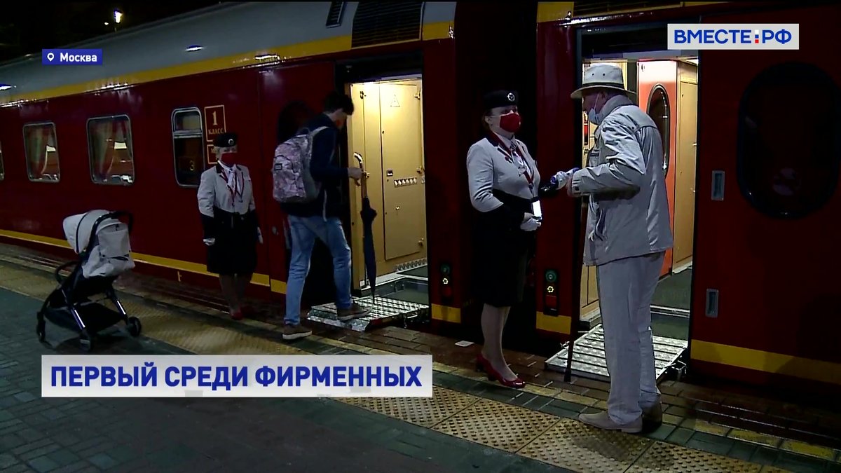 Красная стрела поезд