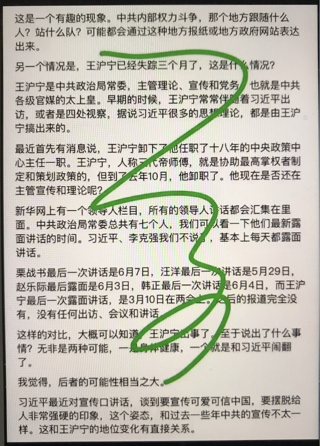 Twitter 上的韩连潮 王沪宁叛逃了 近些天党国似乎又回到文革人人自危的年头 中共高层窝里斗 黑箱操作严厉掌控信息 造成小道消息满天飞 一会儿 王岐山叛逃 一会儿王沪宁出事 凡此种种的不正常给我们一种似曾相识的感觉 预示着大事发生是迟早的事 T