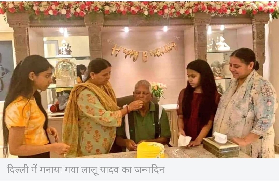 Happy Birthday to lalu prasad yadav chacha ji, aap hamesha haste rahiye 