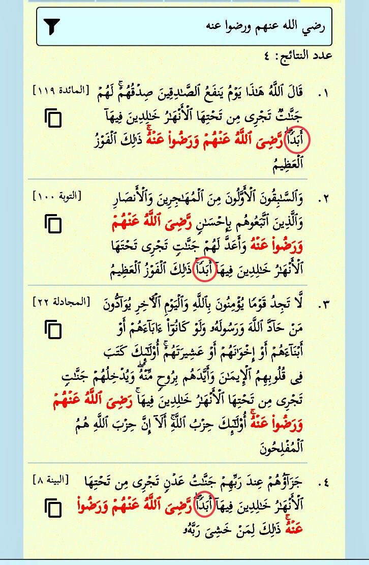 Nawal_Al3eed_'s tweet photo. أعظم فرصة

(رَضِيَ اللَّهُ عَنْهُمْ وَرَضُوا عَنْهُ)
تكررت في القرآن في أربعة مواضع، جزاء للصادقين ولمن اتبع المهاجرين والأنصار بإحسان، ولمن أحب في الله وأبغض فيه، ولمن آمن وعمل صالحا.
كن منهم. https://t.co/VbItJpDDVf