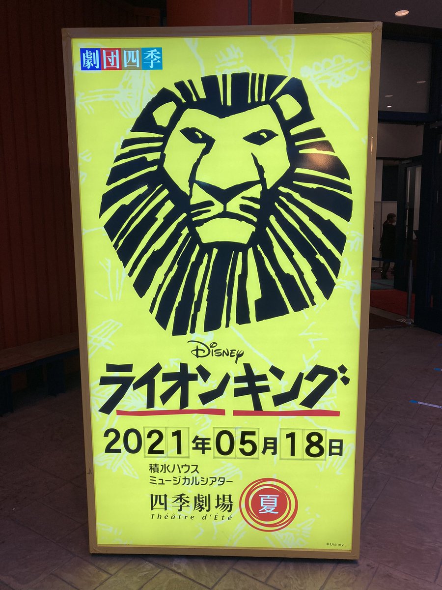 ライオンキング 東京 年7 15から公演再開 21年4月28日 5月11日公演中止 の観てきた クチコミ一覧 演劇 ミュージカル等のクチコミ チケット予約 Corich舞台芸術 ライオンキング 東京 年7 15から公演再開 21年4月28日 5月11日公演中止 の観てきた クチコミ一覧 演劇 ミュージカル等のクチコミ チケット予約 Corich舞台芸術