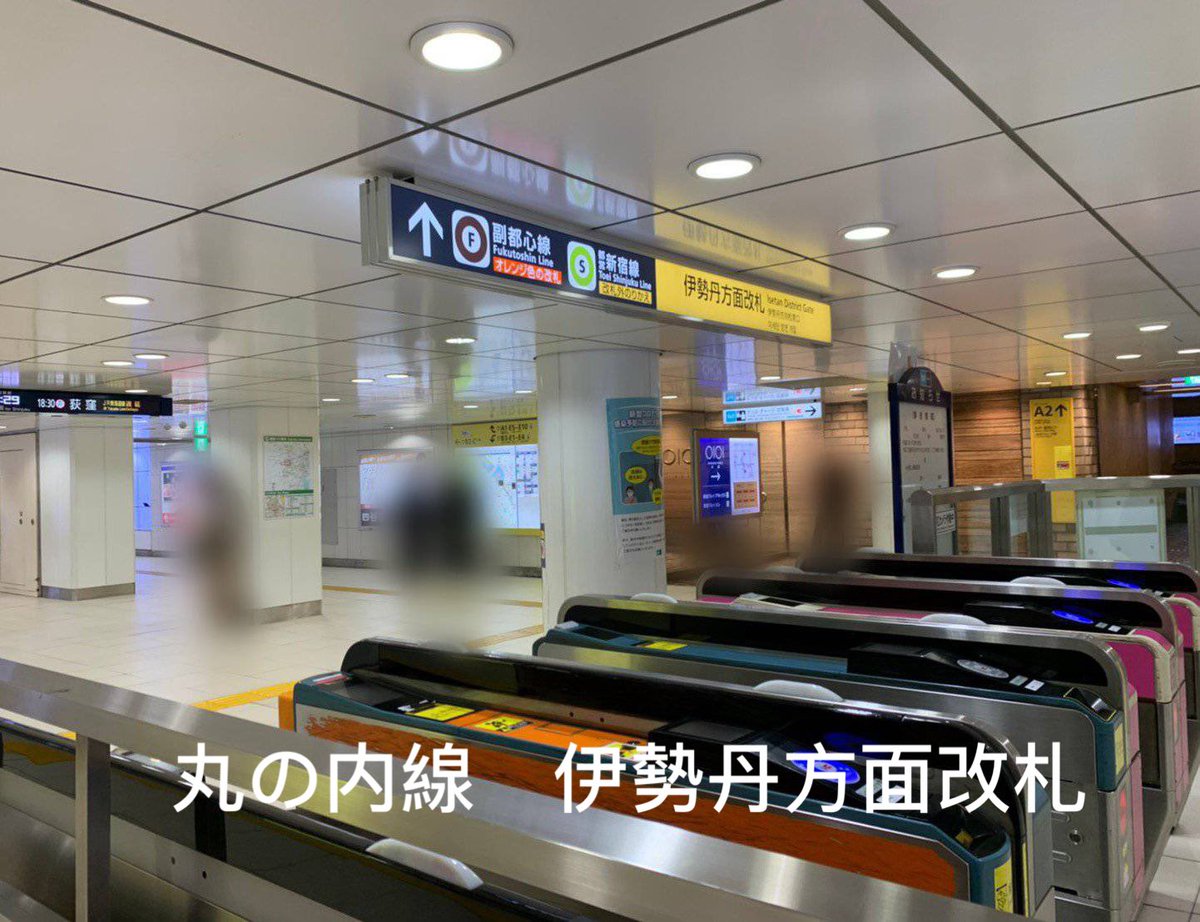 新宿梁山泊 道案内新宿三丁目編 東京メトロ丸の内線 副都心線 都営新宿線新宿三丁目駅 E2出口徒歩0分 新宿三丁目駅から E2出口を出て左に曲がりすぐ参道です 都営新宿線 新宿三丁目改札 副都心線 伊勢丹正面改札 丸の内線 伊勢丹方面改札 新宿梁山泊 道案内新宿三丁目編 東京メトロ丸の内線 副都心線 都営新宿線新宿三丁目駅 E2出口徒歩0分 新宿三丁目駅から E2出口を出て左に曲がりすぐ参道です 都営新宿線 新宿三丁目改札 副都心線 伊勢丹正面改札 丸の内線 伊勢丹方面改札