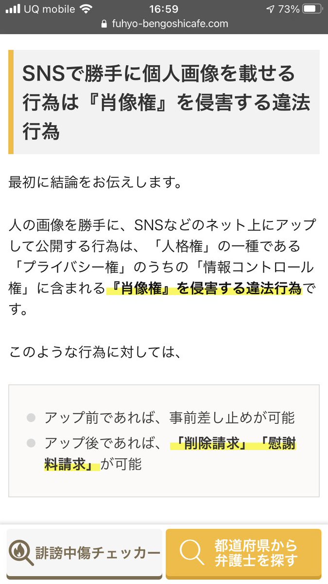 ヤギ ナンパ講師 30代からスト100get On Twitter 即画or女の顔だけ隠して連れ出し写真載せてる人たち疑問なんだが 違法だって知らんのかな 肖像権の侵害ってご存知ない みんなやってるし バレなきゃ万引きしてもいいだろ と同じレベルよな そんな人とは
