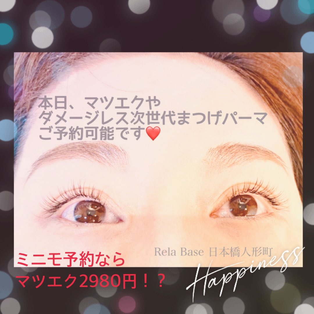 リラベース日本橋人形町 Relabase ネイルまつえくマッサージ白髪抜きよもぎ蒸し 個室のマツエク マツパ 本日まだご予約可能ですよー オリンピック 楽しみです 水天宮前駅から徒歩30秒 Rela Base日本橋人形町 リラベース ネイル まつエク リラベース日本橋人形町 Relabase ネイルまつえくマッサージ白髪抜きよもぎ蒸し 個室のマツエク マツパ 本日まだご予約可能ですよー オリンピック 楽しみです 水天宮前駅から徒歩30秒 Rela Base日本橋人形町 リラベース ネイル まつエク