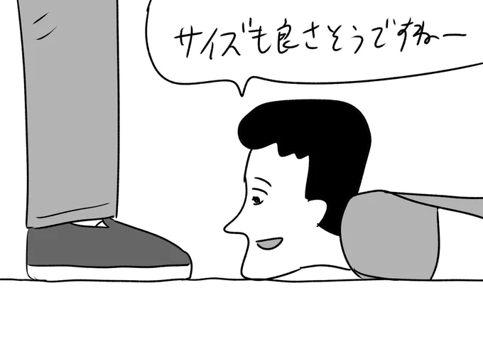 できるだけ近くで見たい靴屋の店員
#おほまんが 