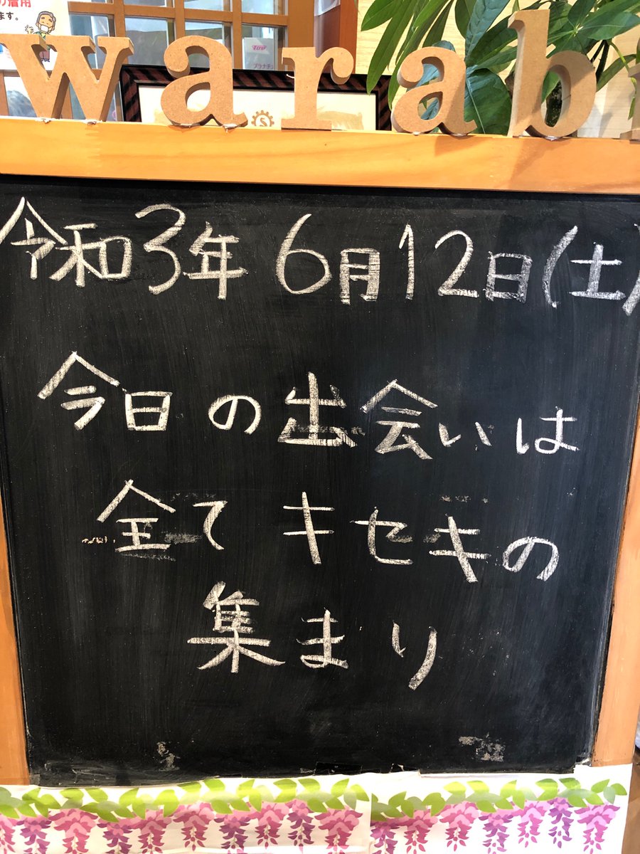 笑楽日 わらび ほぼ毎日名言 迷言 紹介 Daywarabi Twitter 笑楽日 わらび ほぼ毎日名言 迷言 紹介 Daywarabi Twitter