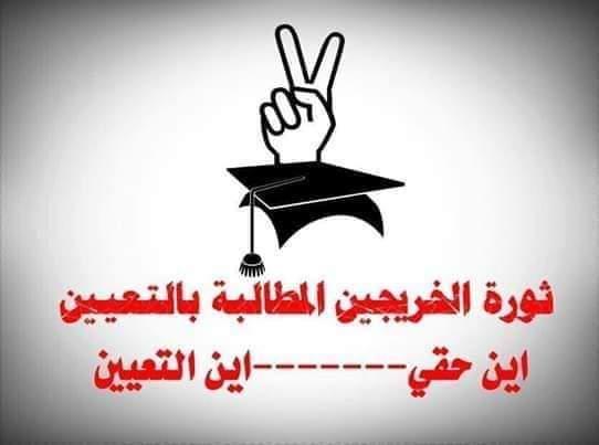 #الخريج_غير_المحاضر_يالكاظمي
شمولنا بالعقود من خلال العمل بالتقاطع الوظيفي