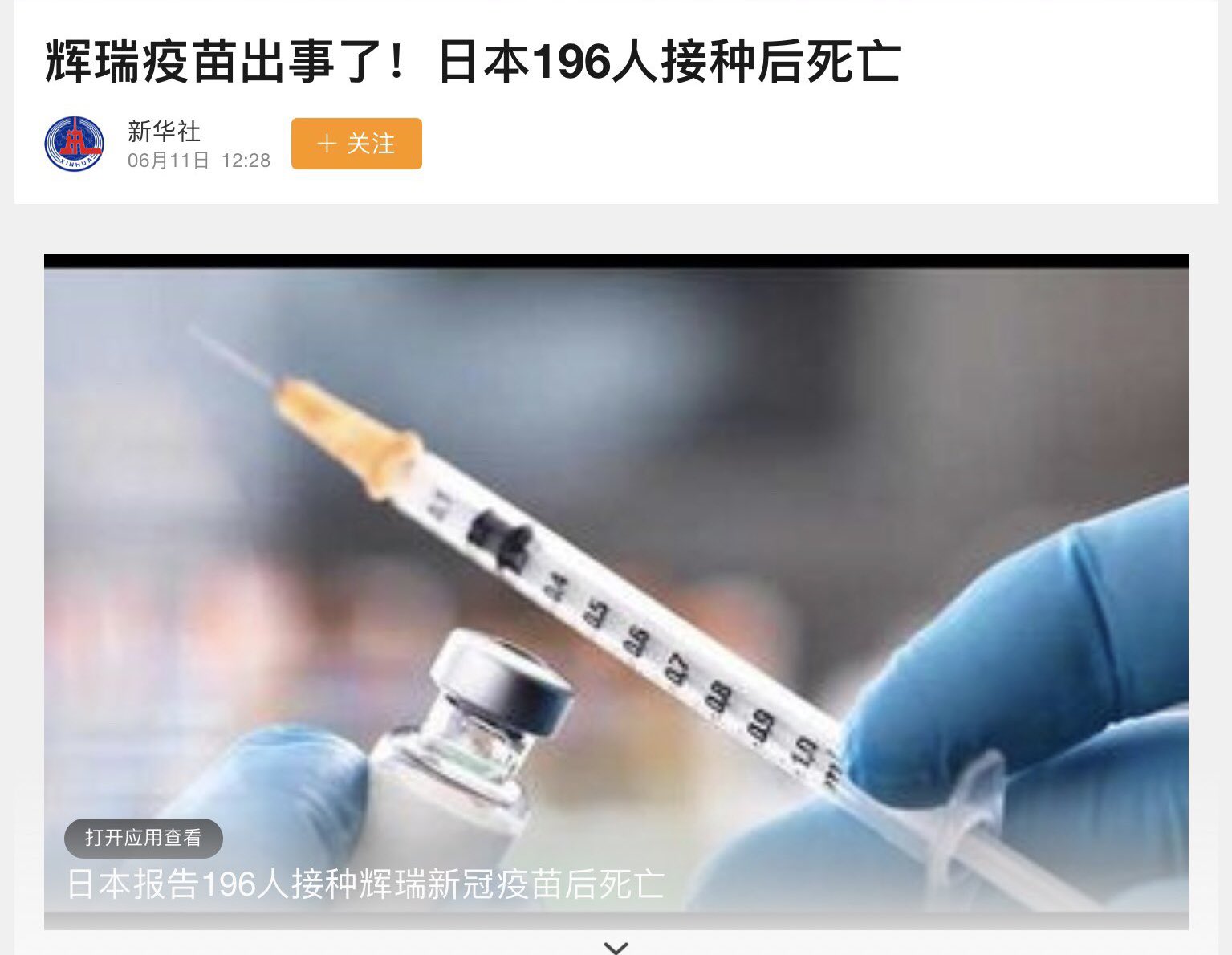 方舟子在twitter 上 目前日本这些死亡案例并没有被确认与疫苗接种有关 瞧把中国官媒给激动的 忘了 偶合事件 不想批准 复星疫苗 了 他们怎么不报道 科兴疫苗出事了 香港多人接种后死亡 T Co 2movedkip8 Twitter
